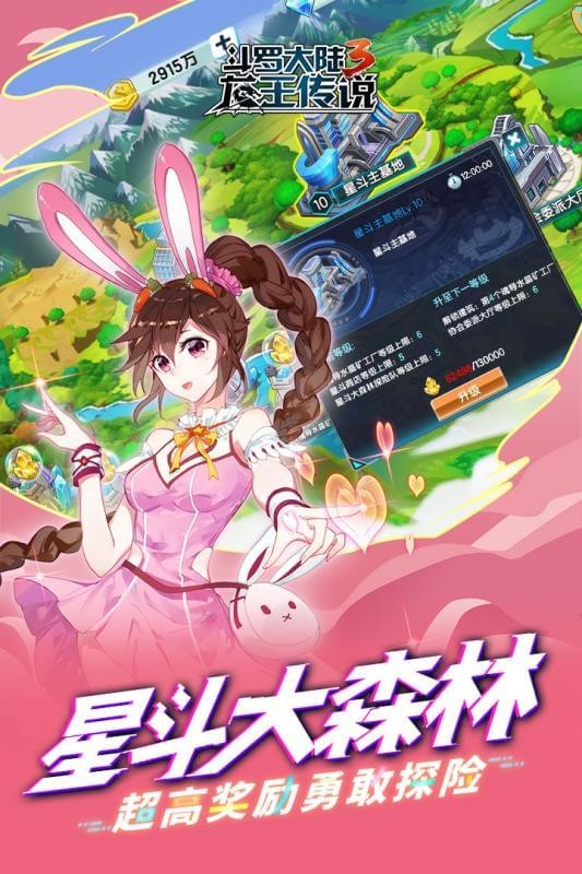 斗罗3之龙王传说正版3