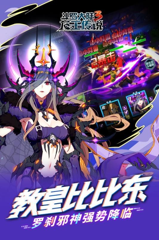 斗罗3之龙王传说正版4