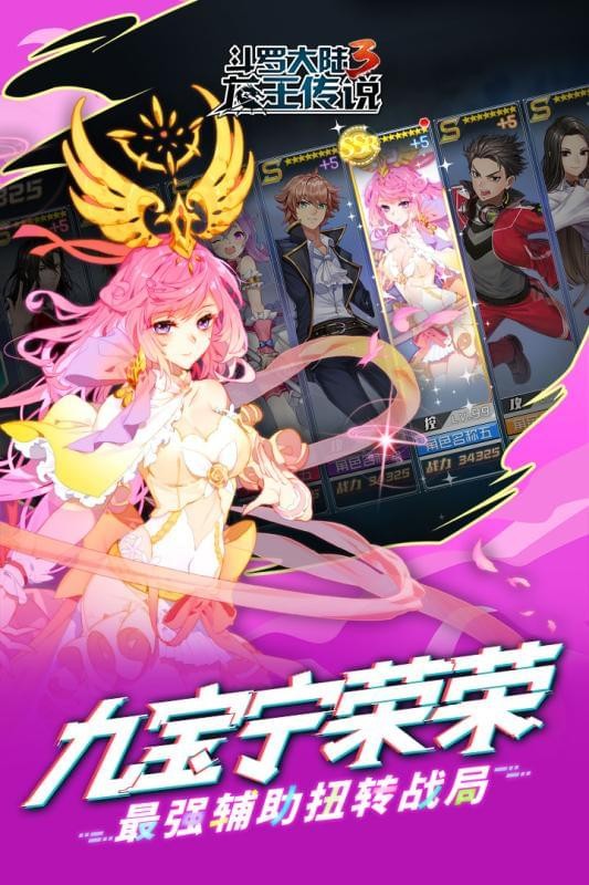 斗罗3之龙王传说正版5