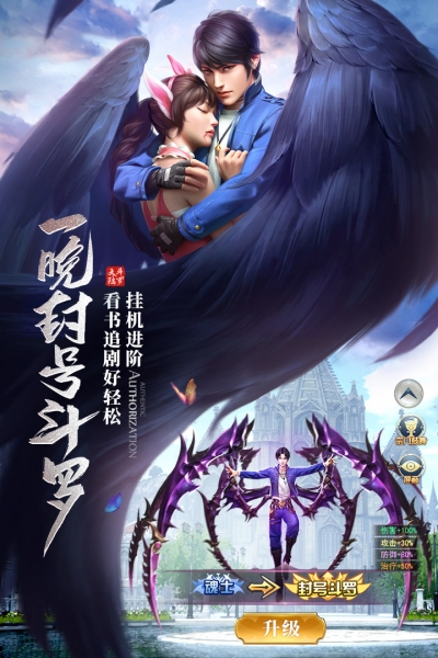 斗罗大陆魂师对决内测版2