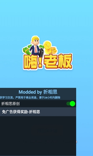 嗨老板无限金币手机版2