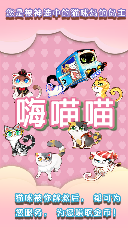 嗨喵喵正版分红3