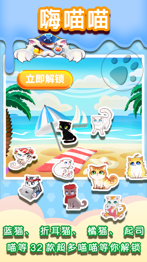 嗨喵喵正版破解版1