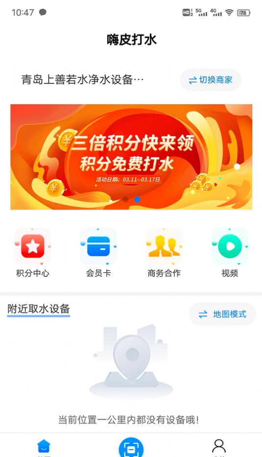 嗨皮打水手机版2