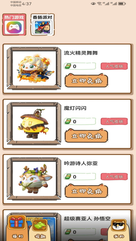 嗨皮一下官方版3