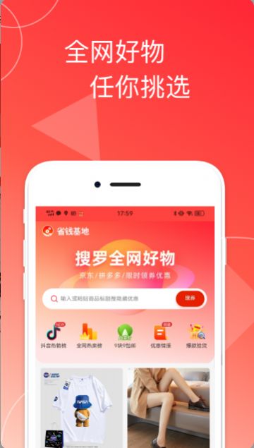 嗨钱包惠花商城手机版2
