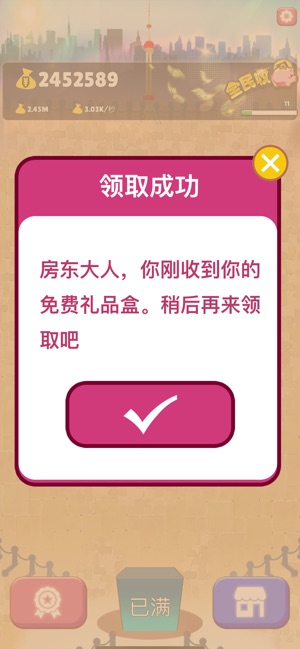 嗨收租官方正版3