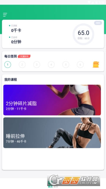 嗨瘦手机版2