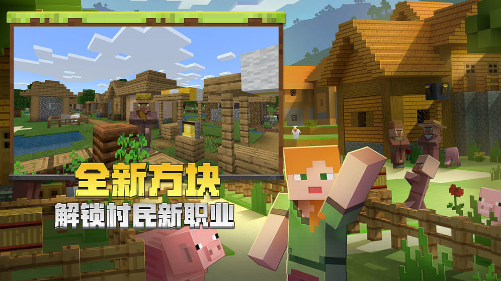minecraftpe国际版下载手机版1