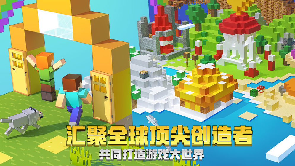 minecraftpe国际版下载手机版3