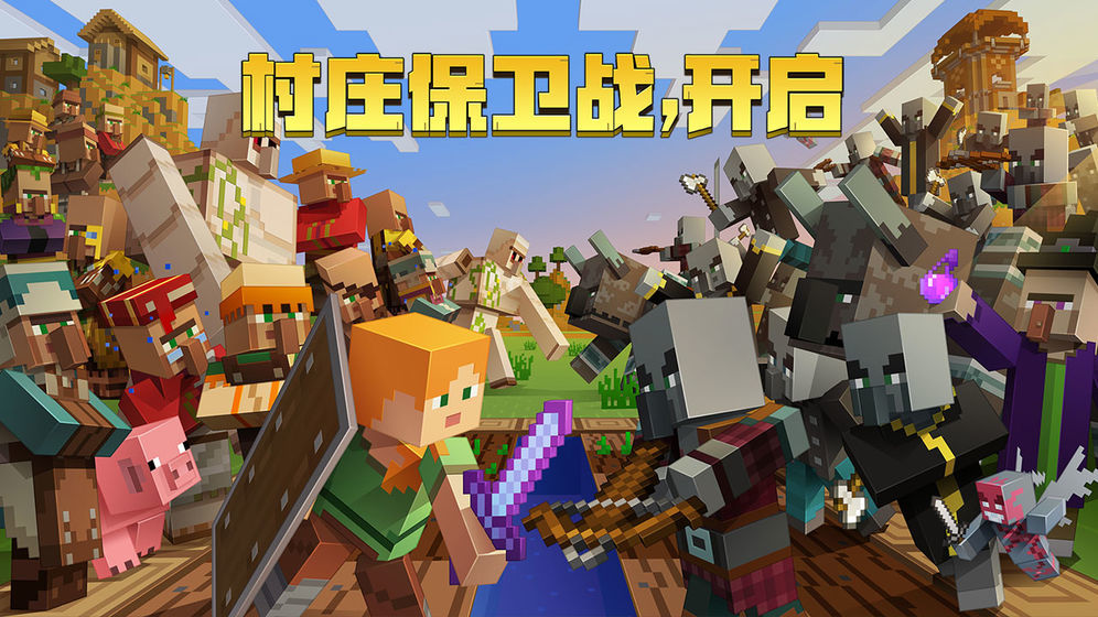 minecraftpe国际版下载手机版4