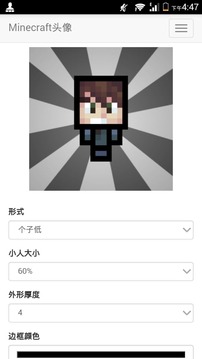 Minecraft头像生成器最新版1