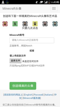 Minecraft头像生成器最新版3