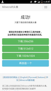 Minecraft头像生成器最新版4