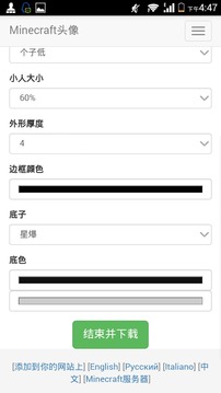 Minecraft头像生成器最新版5