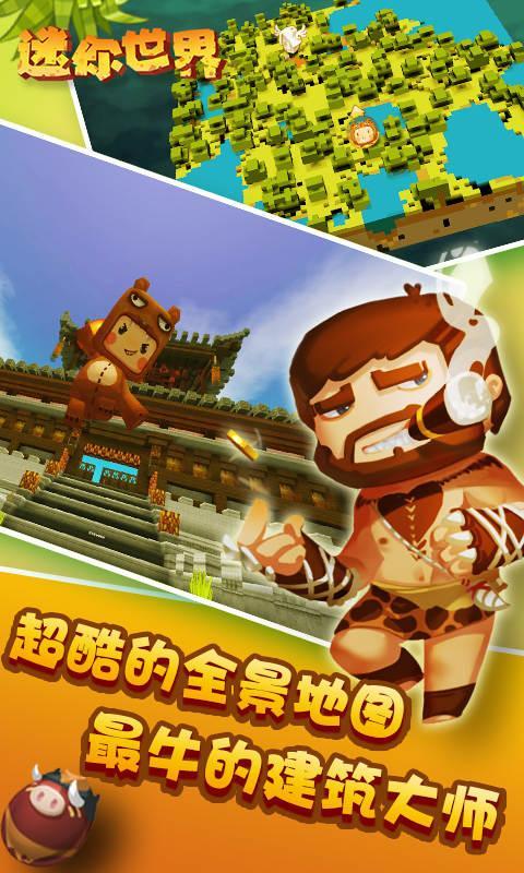 miniworld国际版迷你世界破解版3