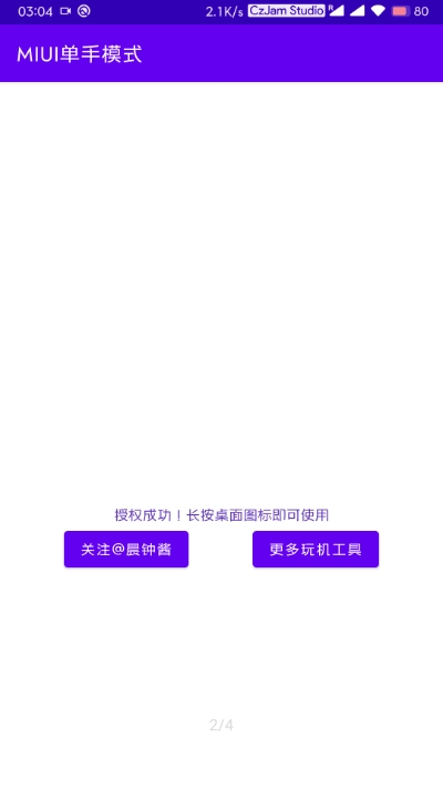 MIUI单手模式软件1