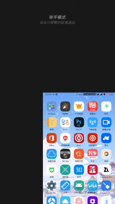 MIUI单手模式软件2