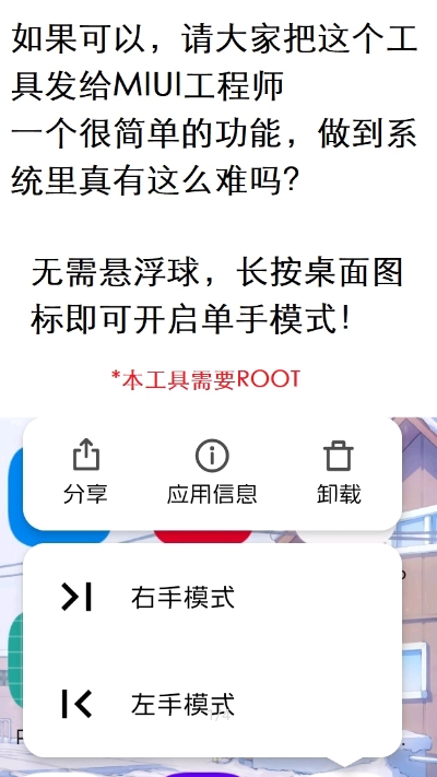 MIUI单手模式软件3