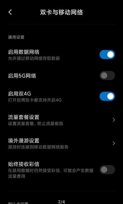 MIUI5G开关1.1.02