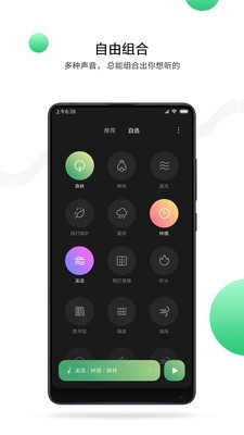 MIUI白噪音app2
