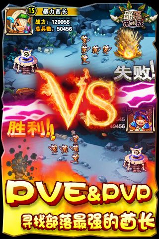 部落防卫战安卓版最新版3