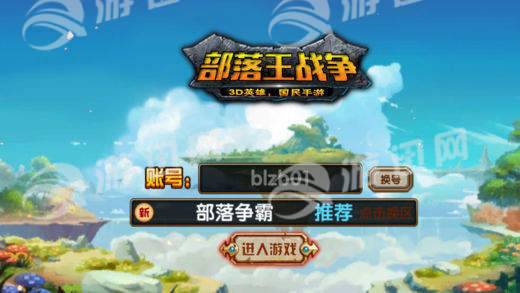 部落王战争1