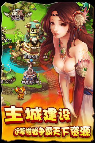 部落守卫战手机版1