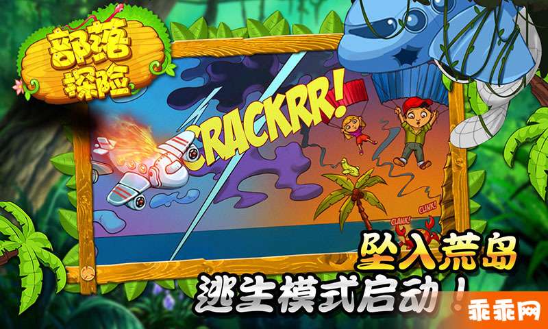 部落探险破解版1
