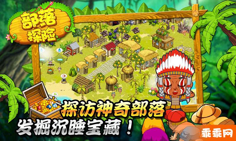 部落探险破解版2