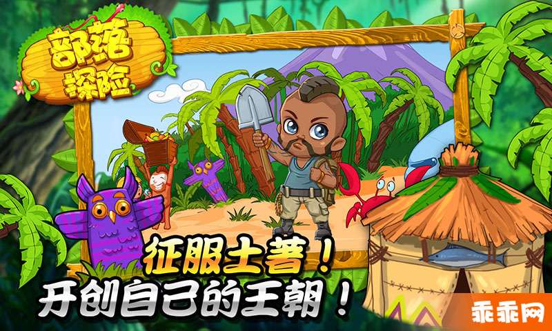 部落探险破解版3