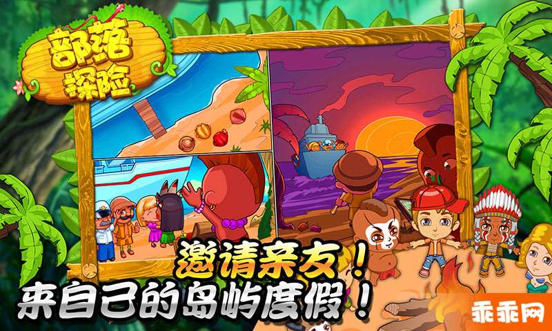 部落探险破解版4