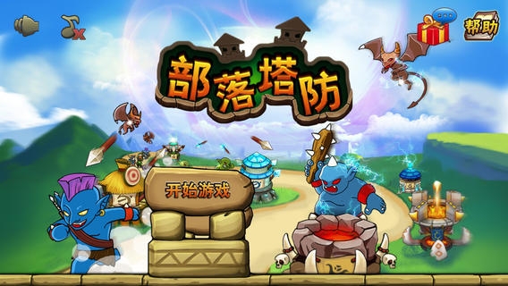 部落塔防破解版2