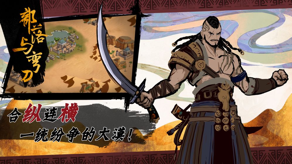 部落与弯刀安卓汉化版4