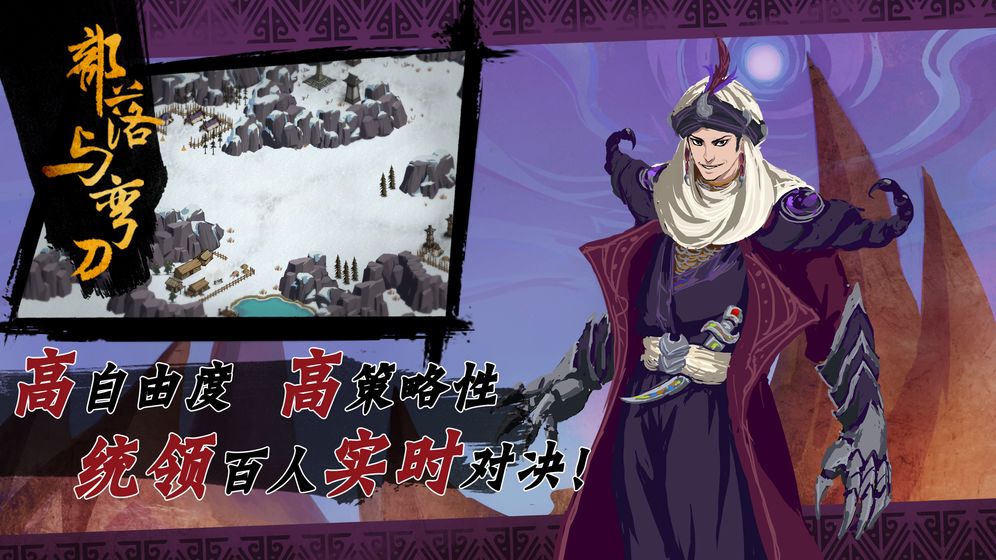 部落与弯刀手游破解版2