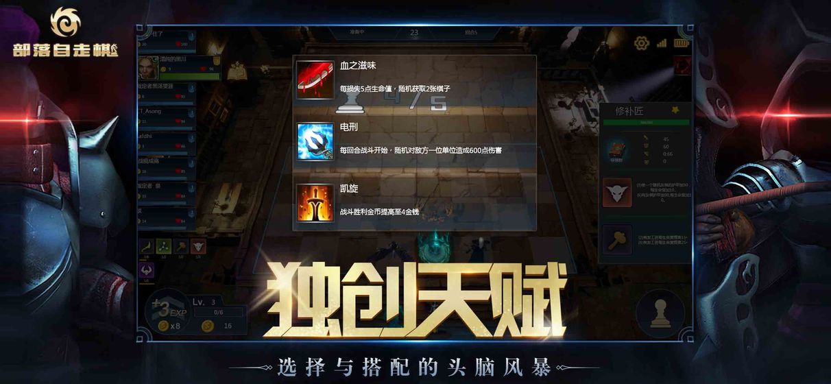 部落自走棋v3.4最新版1