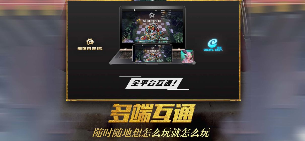 部落自走棋v3.4最新版2