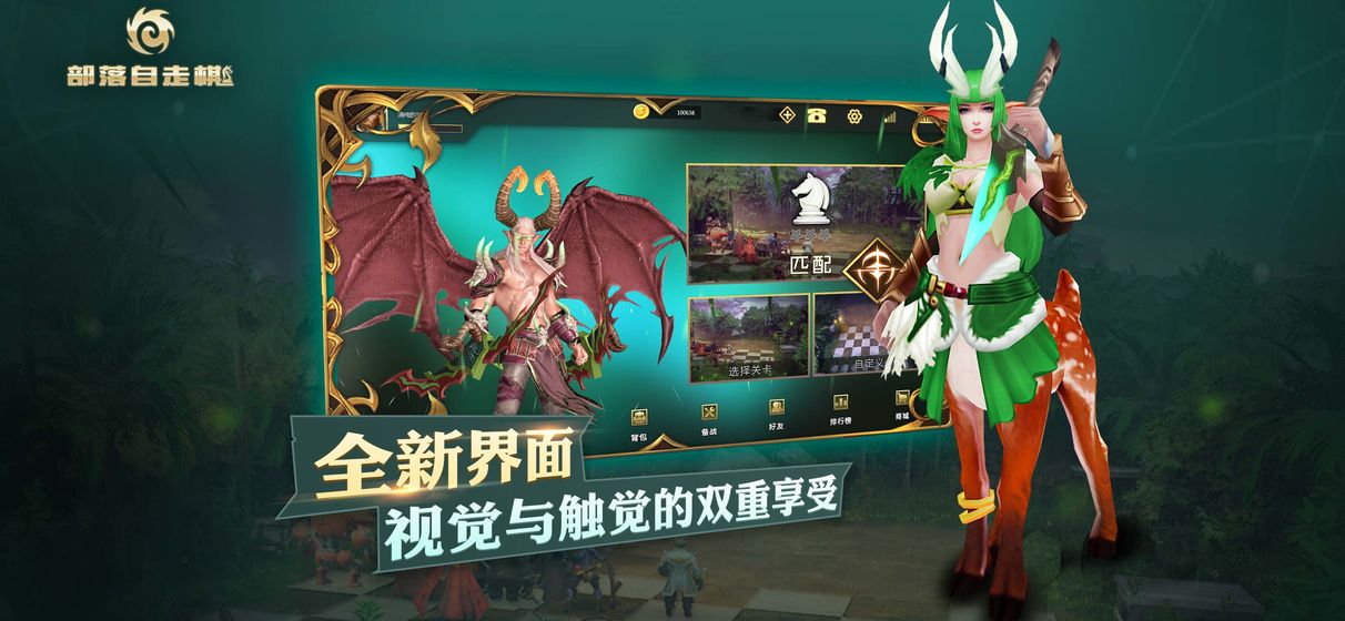 部落自走棋v3.4最新版3