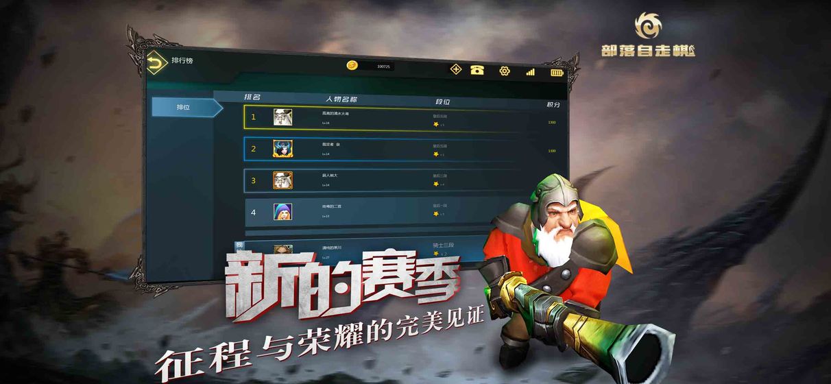 部落自走棋v3.4最新版5