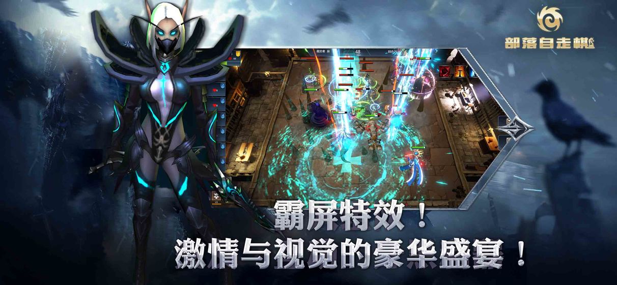 部落自走棋v3.4最新版6