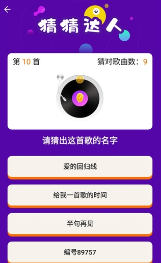猜猜达人游戏v4.3.2安卓版最新2