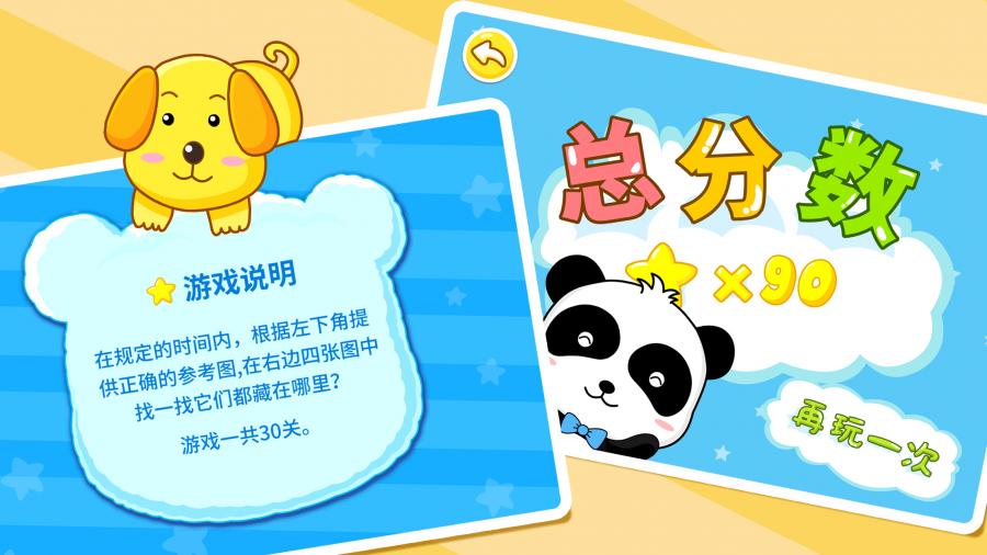 猜猜我在哪小游戏3