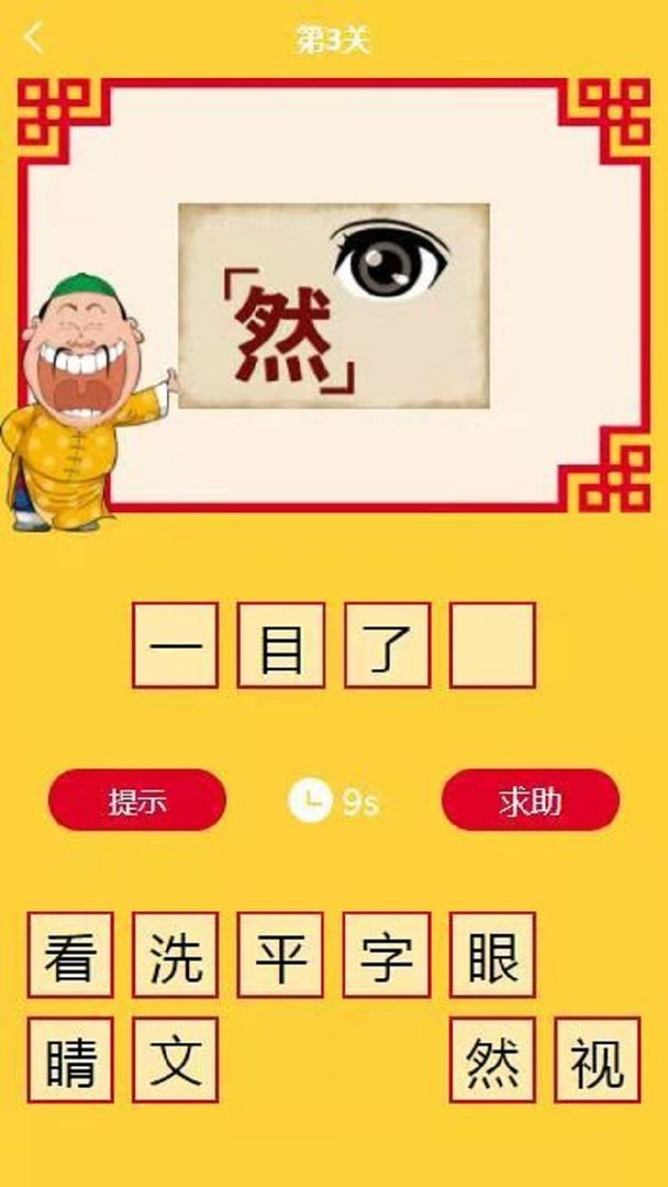 猜成语不嘛2