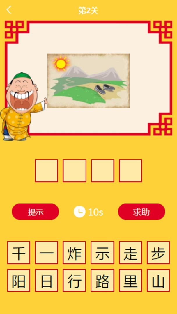 猜成语不嘛手机版3