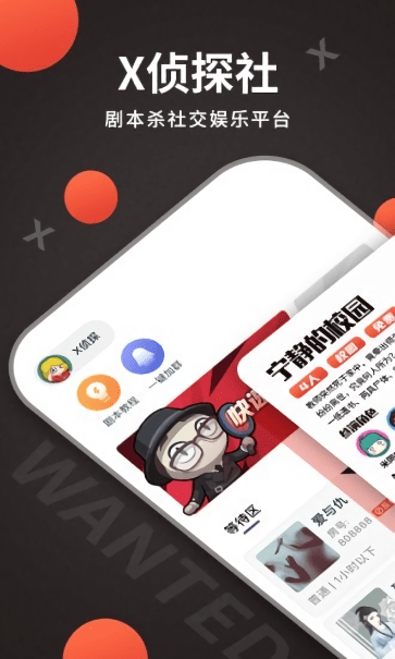 x侦探社app1