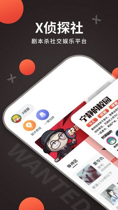 x侦探社苹果版手机版app1