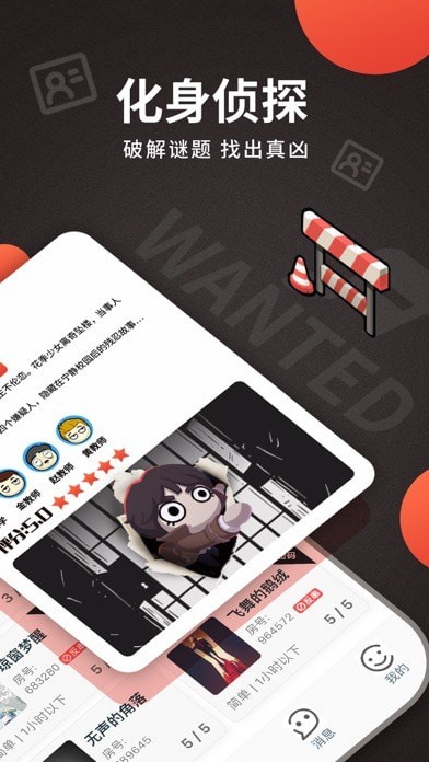 x侦探社苹果版手机版app2