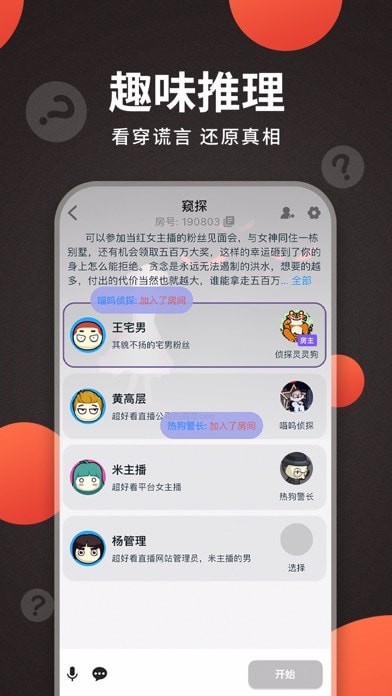 x侦探社苹果版手机版app3