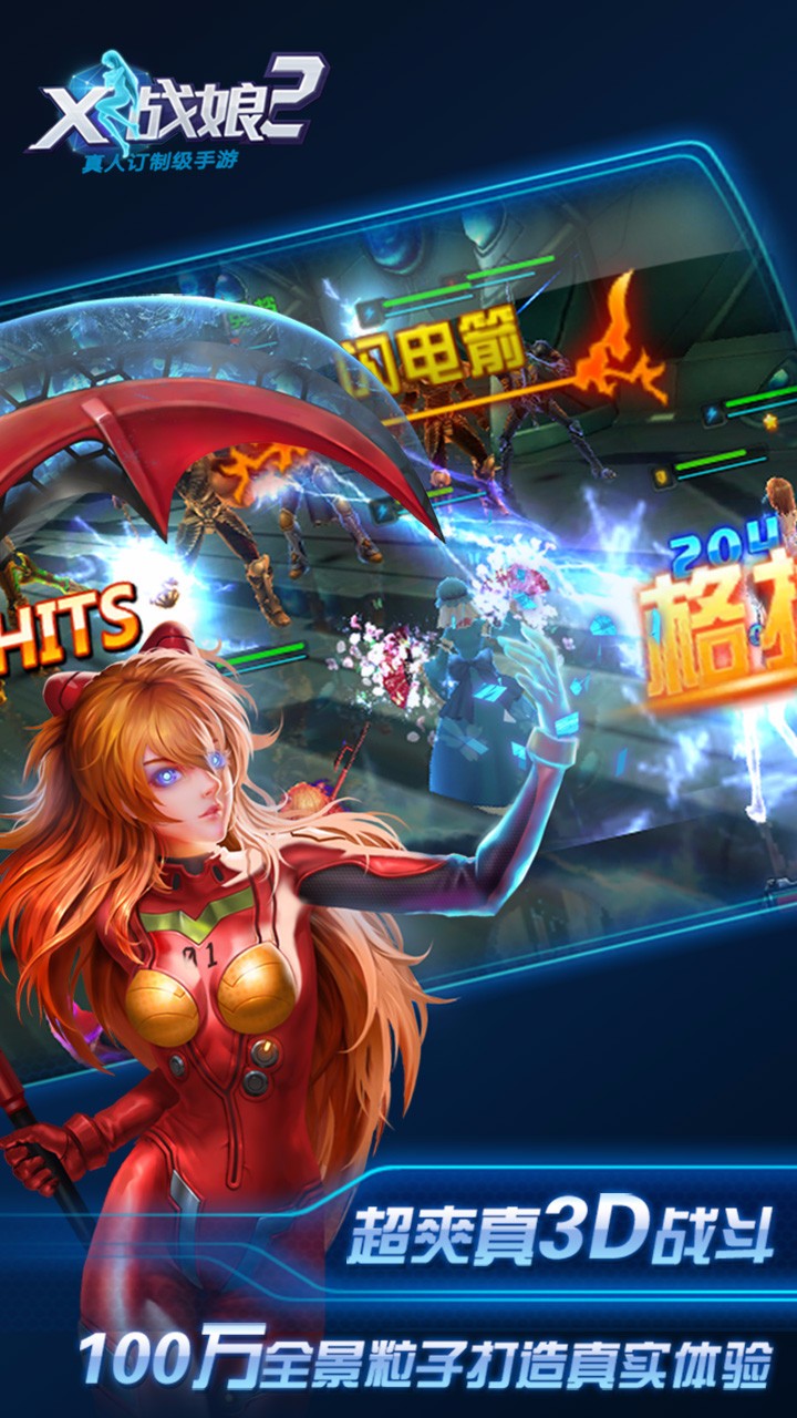 x战娘2bt内购单机版3