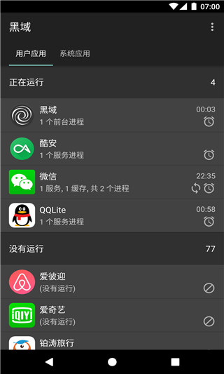 黑域app正式版2